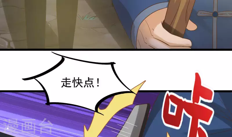 《地府开发商》第236话 就拿你来祭阵！ 第8页