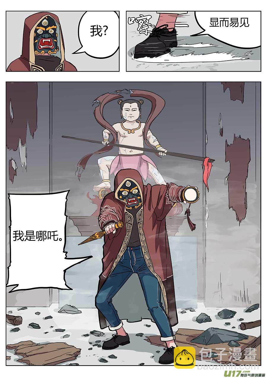 《请神误用》01.请神 第10页