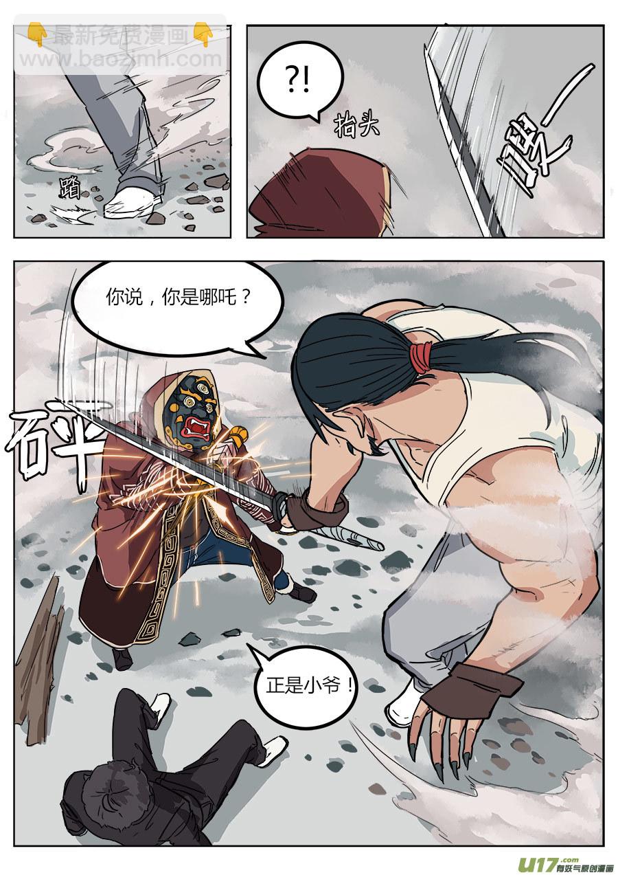 《请神误用》01.请神 第12页