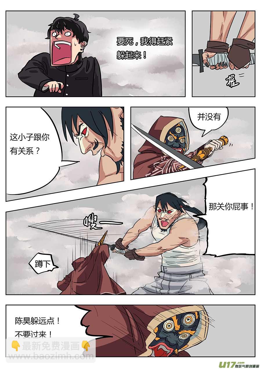 《请神误用》01.请神 第13页