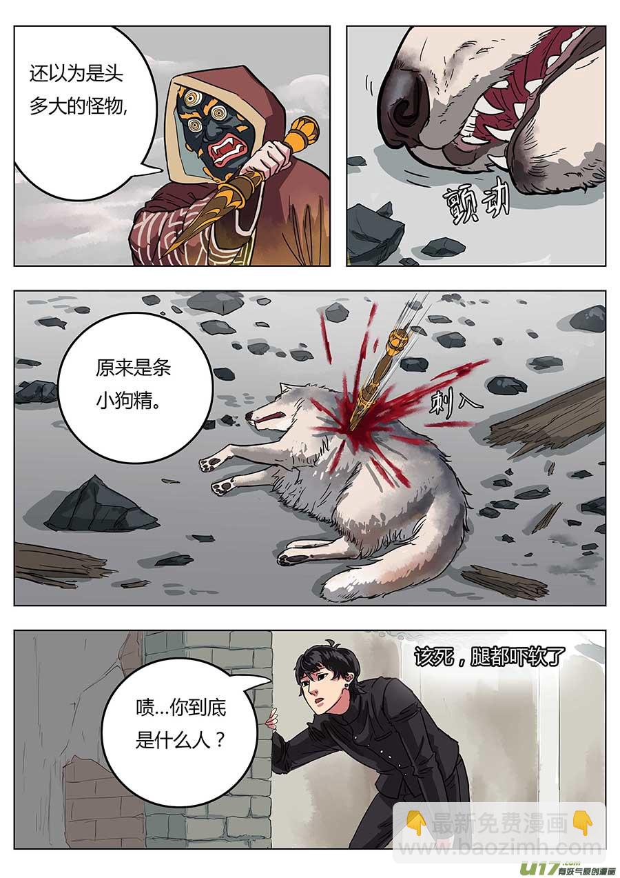 《请神误用》01.请神 第16页