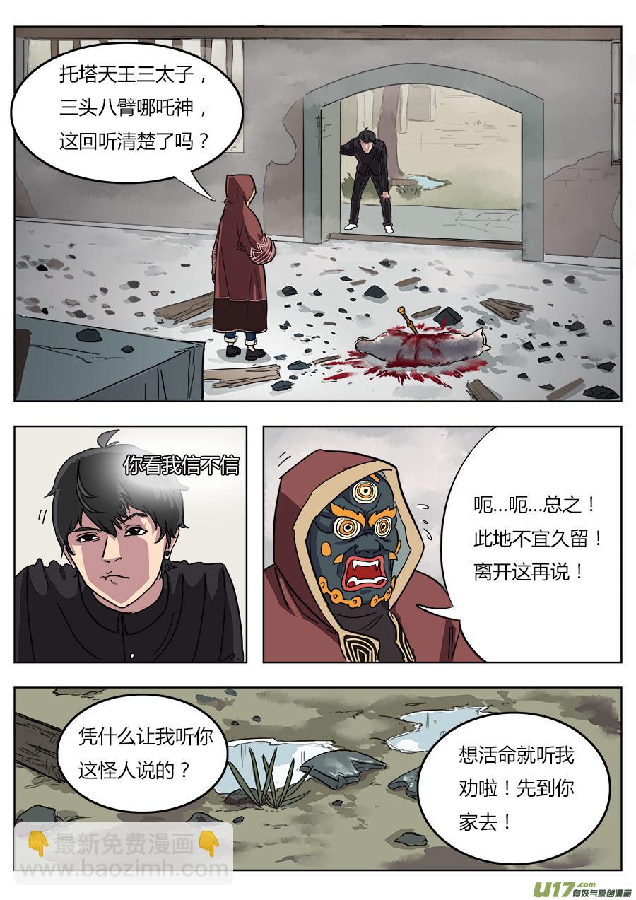 《请神误用》01.请神 第17页