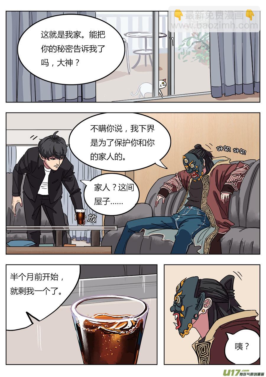 《请神误用》01.请神 第19页