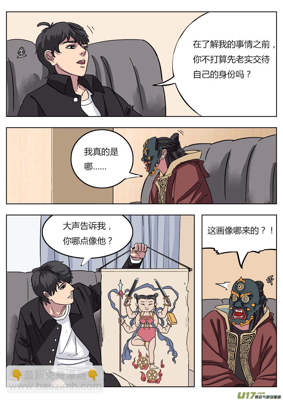 《请神误用》01.请神 第20页