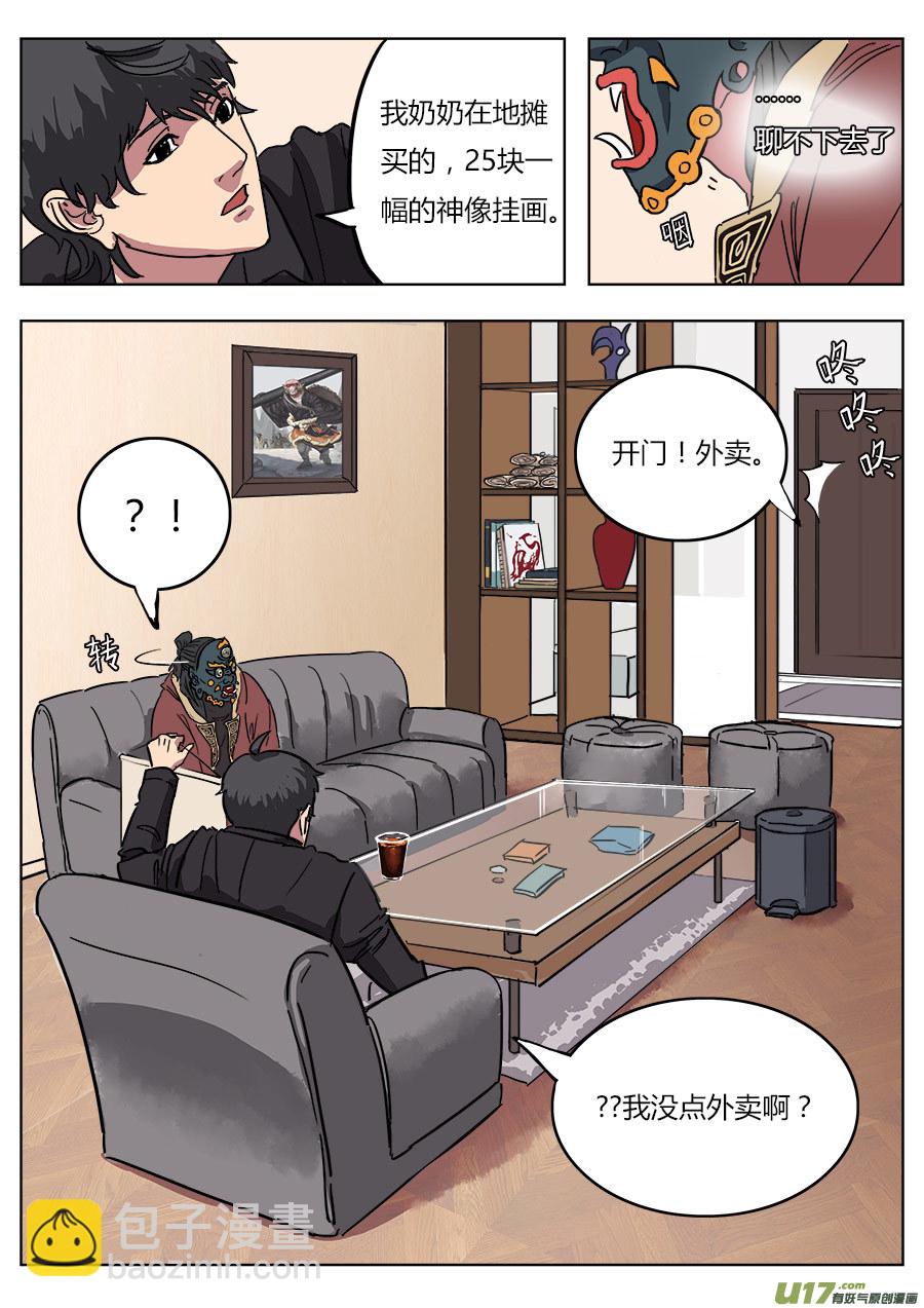 《请神误用》01.请神 第21页