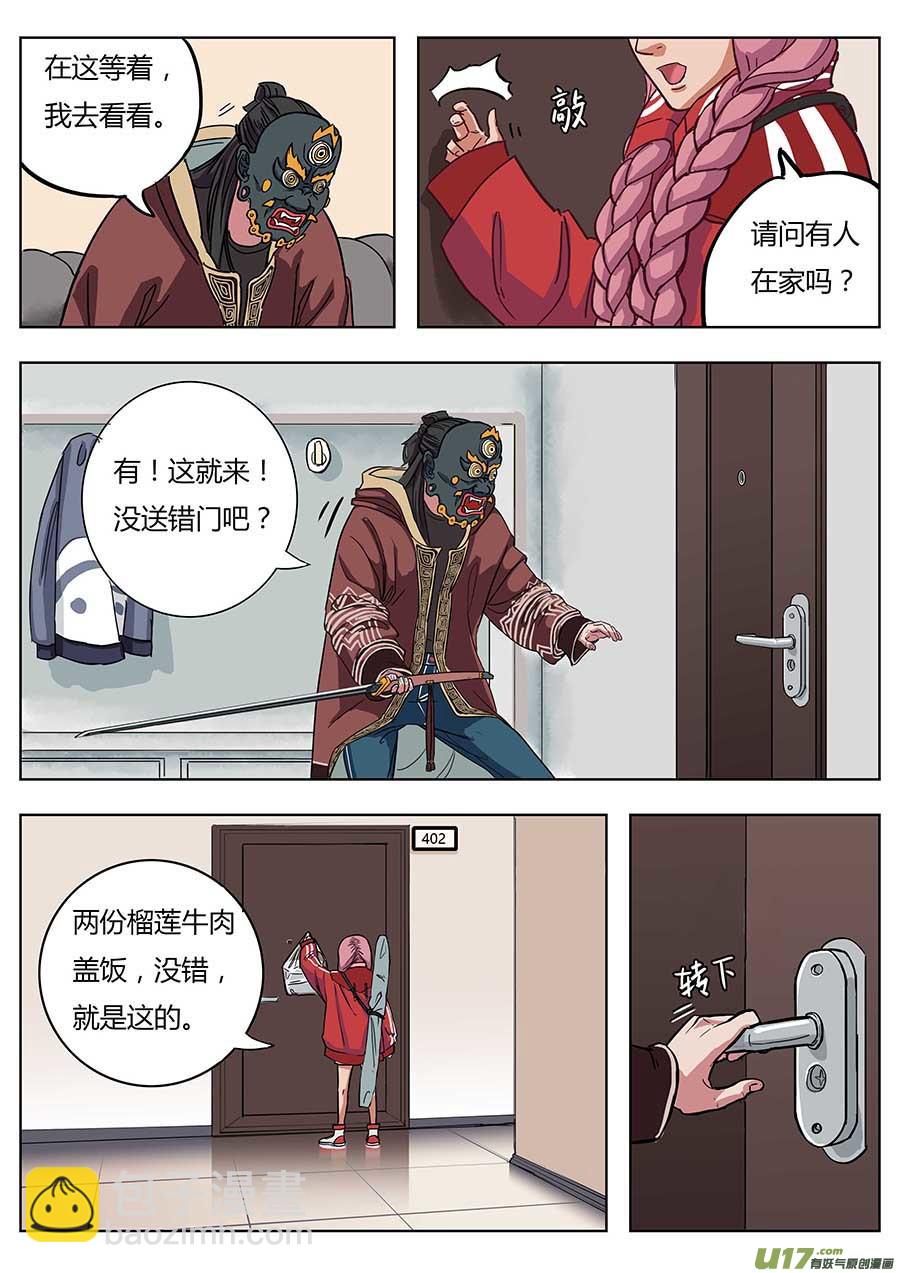 《请神误用》01.请神 第22页