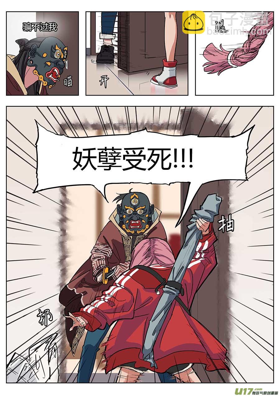 《请神误用》01.请神 第23页