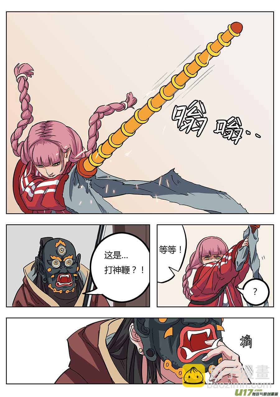 《请神误用》01.请神 第26页