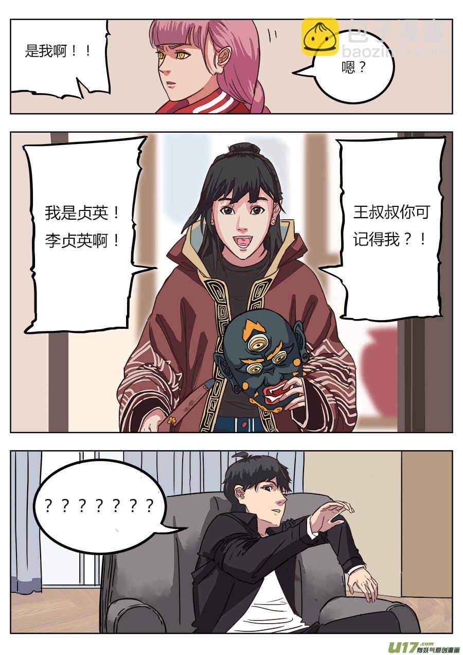 《请神误用》01.请神 第27页