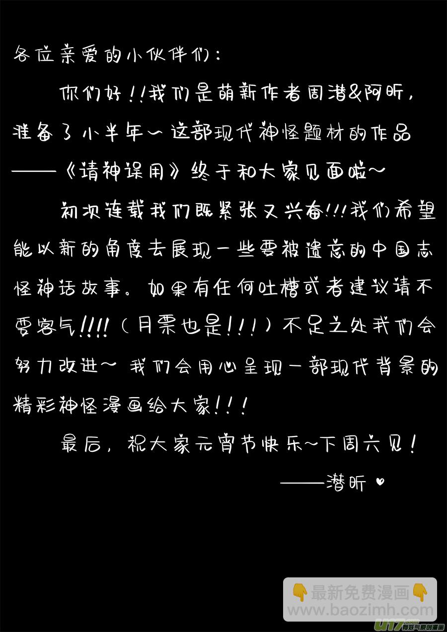 《请神误用》01.请神 第28页