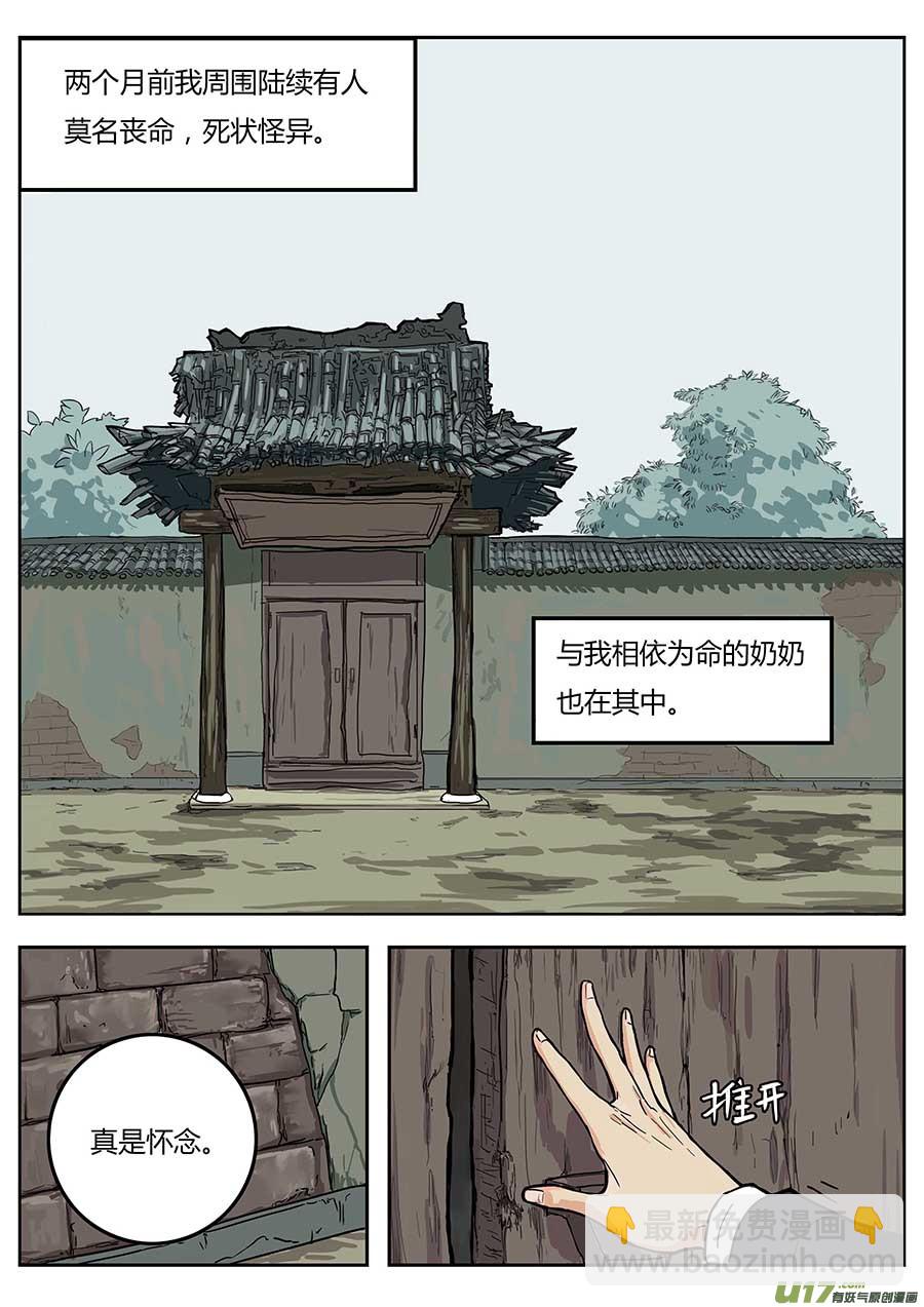 《请神误用》01.请神 第3页