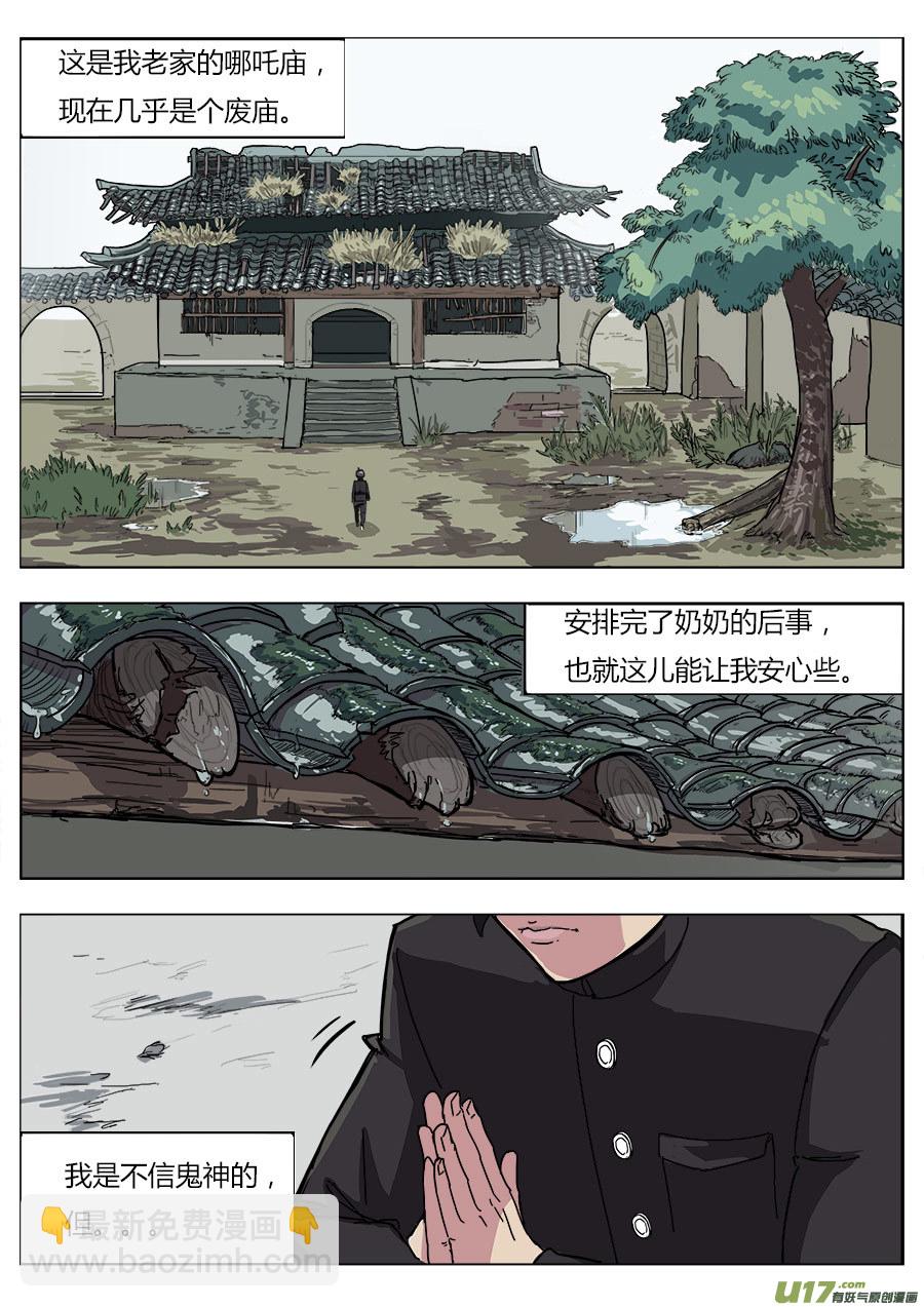 《请神误用》01.请神 第4页