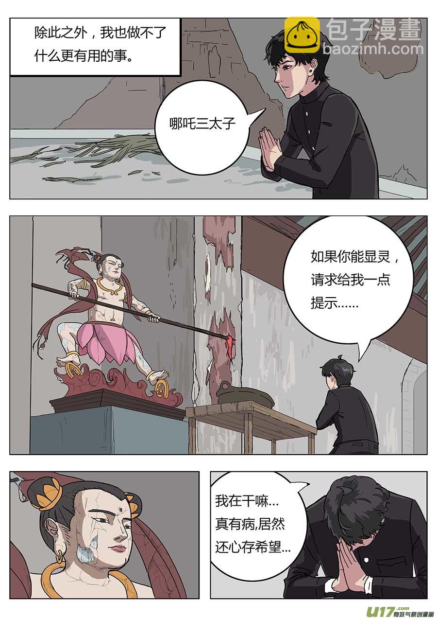 《请神误用》01.请神 第5页
