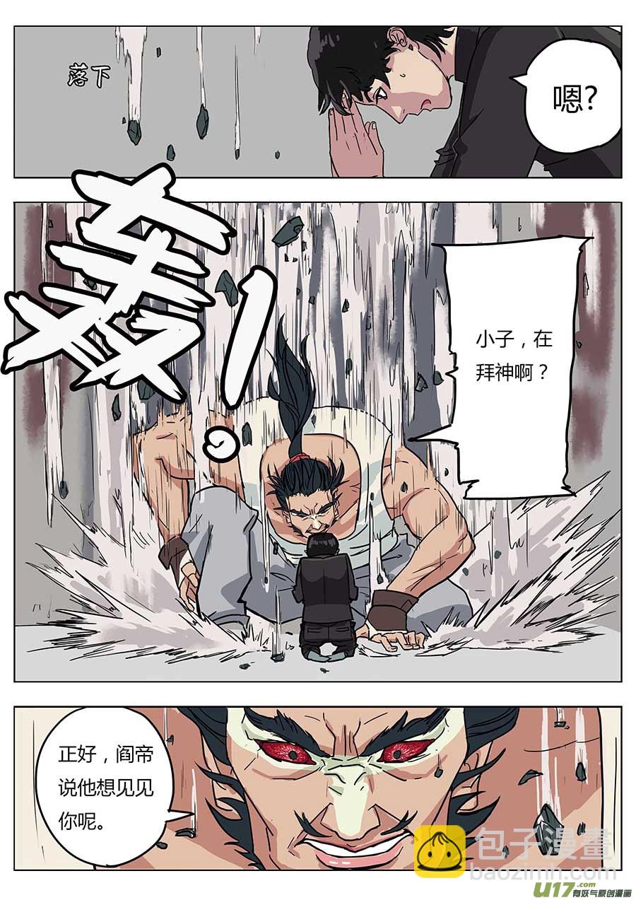 《请神误用》01.请神 第6页