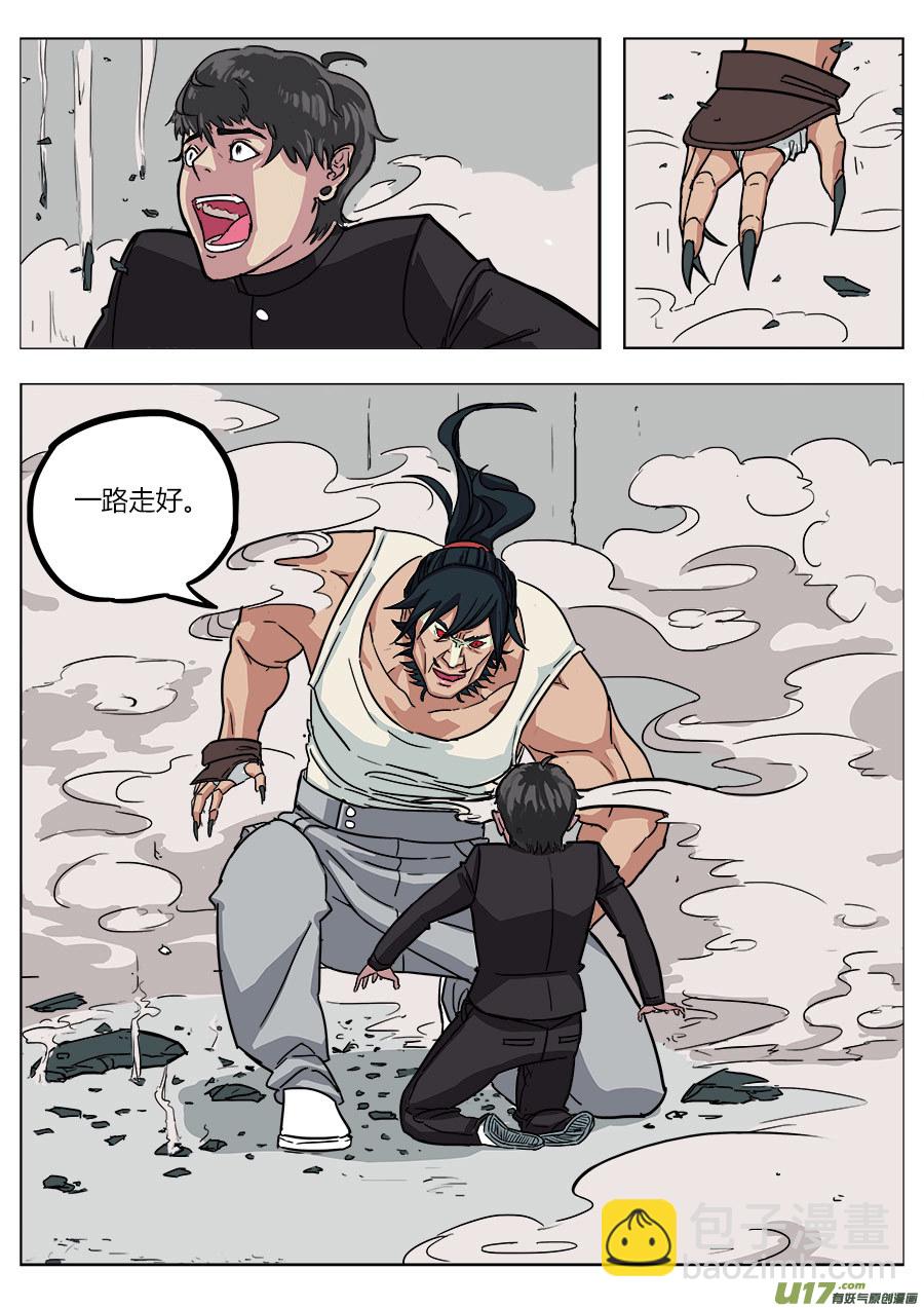 《请神误用》01.请神 第7页