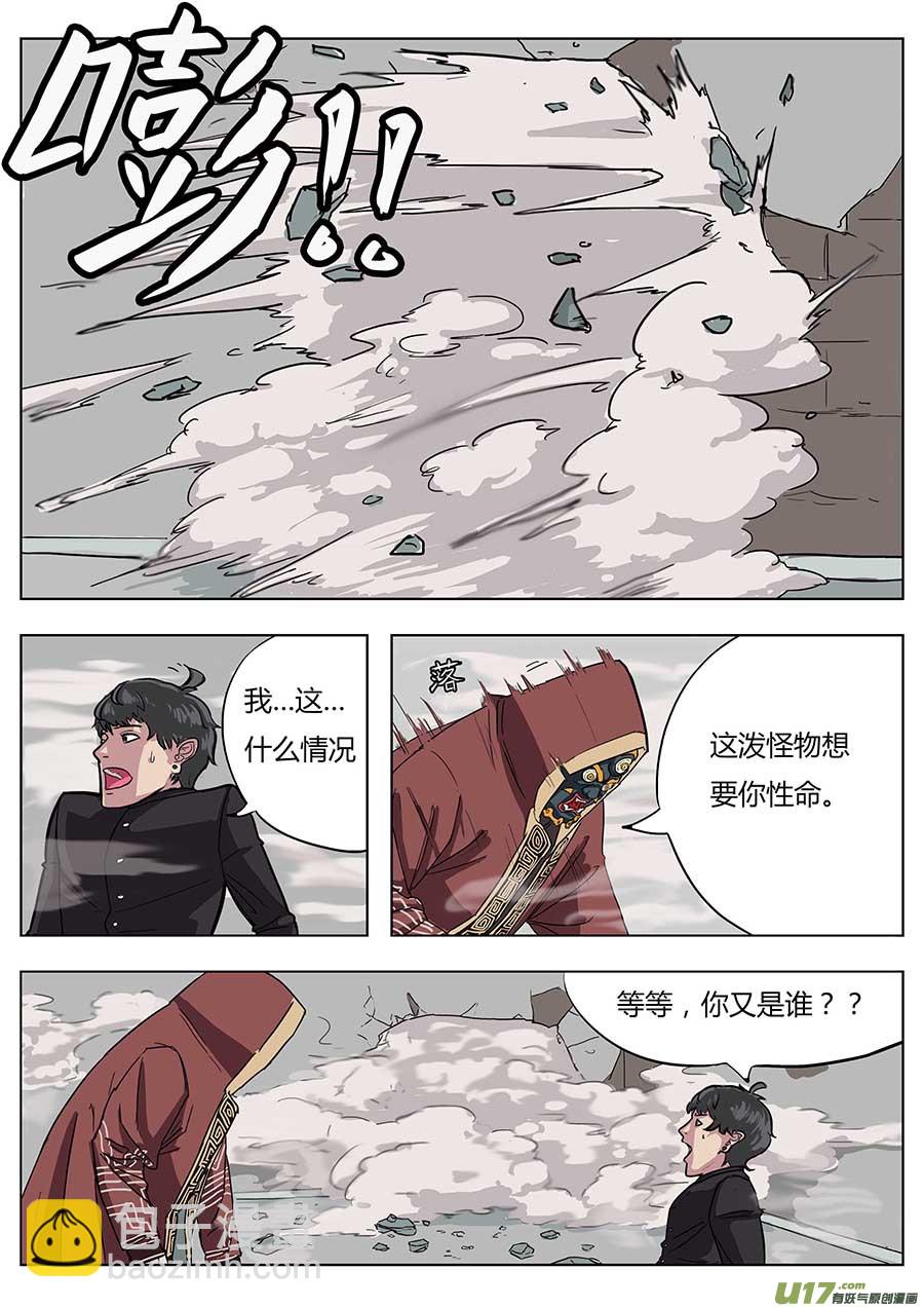 《请神误用》01.请神 第9页