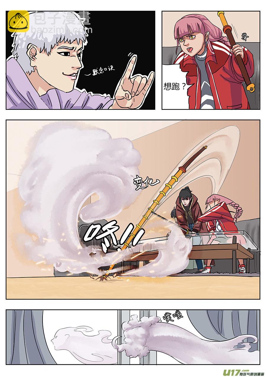 《请神误用》02.王叔叔 第14页