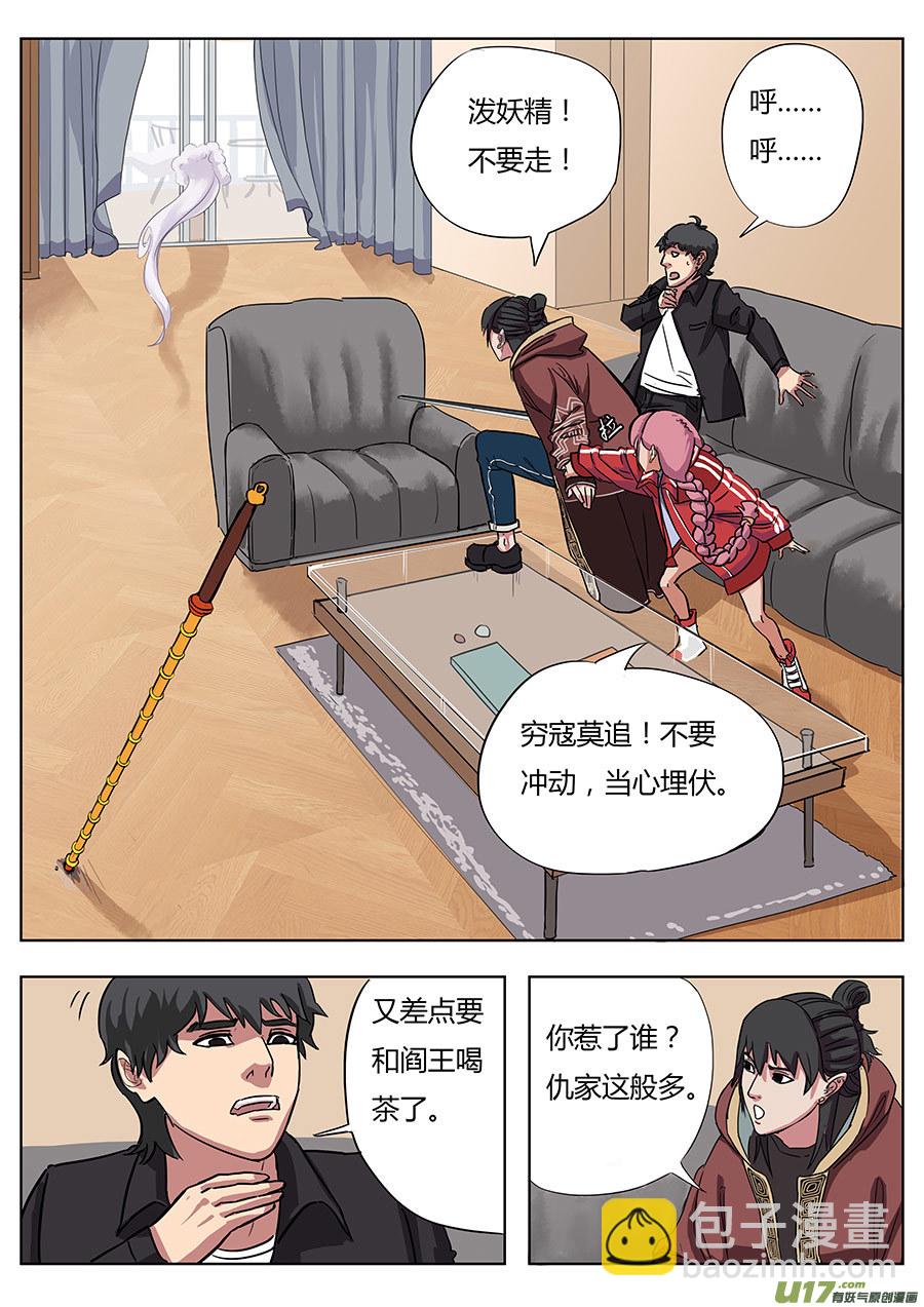 《请神误用》02.王叔叔 第15页