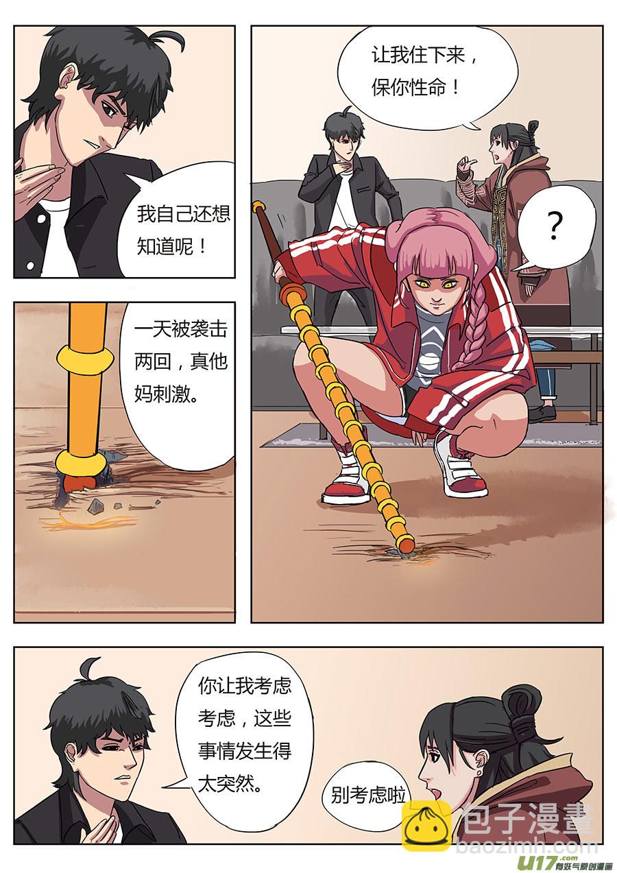 《请神误用》02.王叔叔 第16页