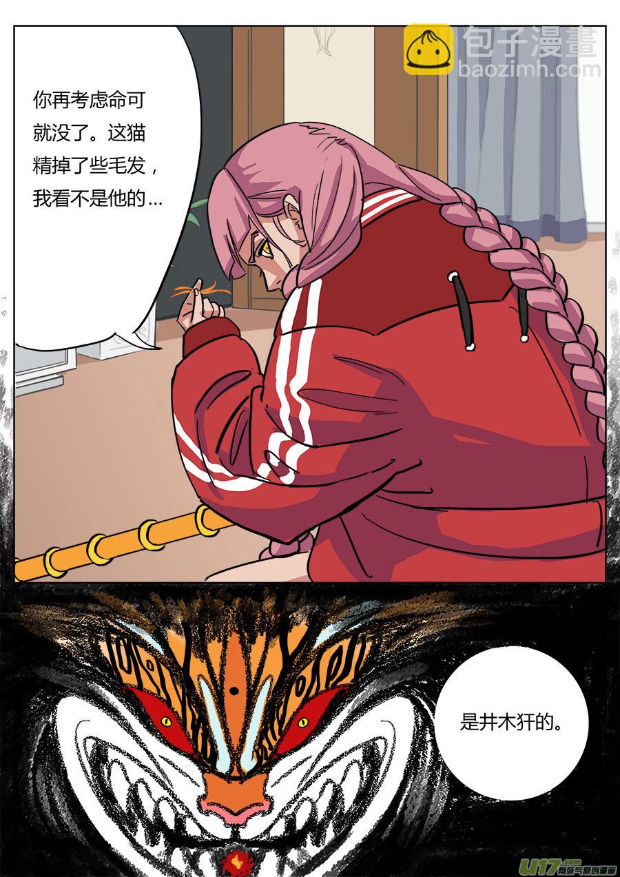 《请神误用》02.王叔叔 第17页