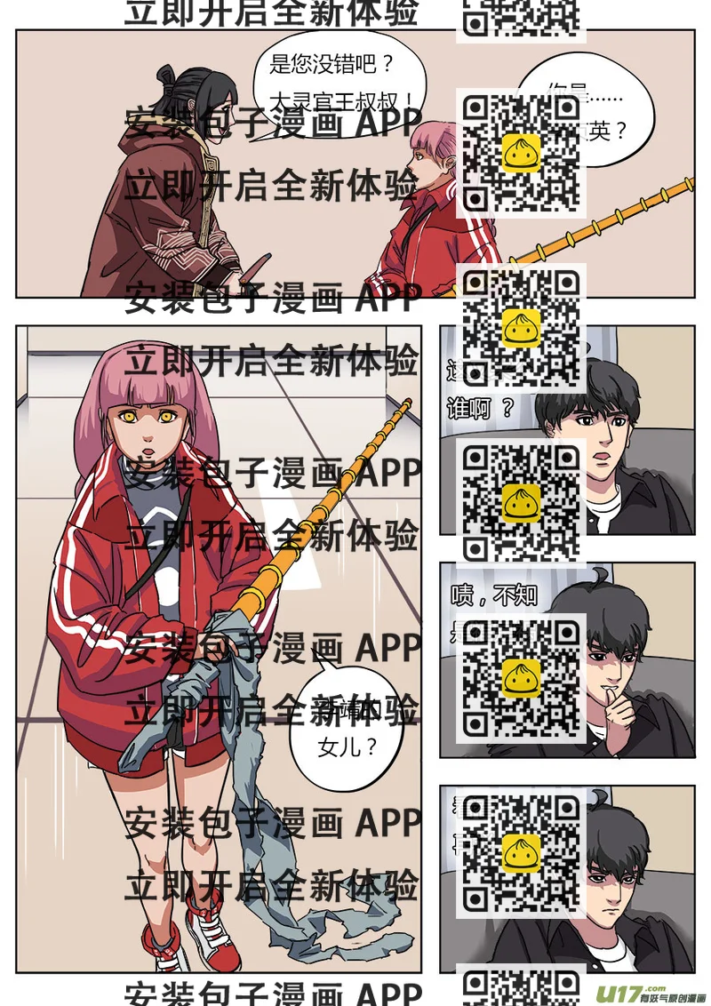 《请神误用》02.王叔叔 第2页
