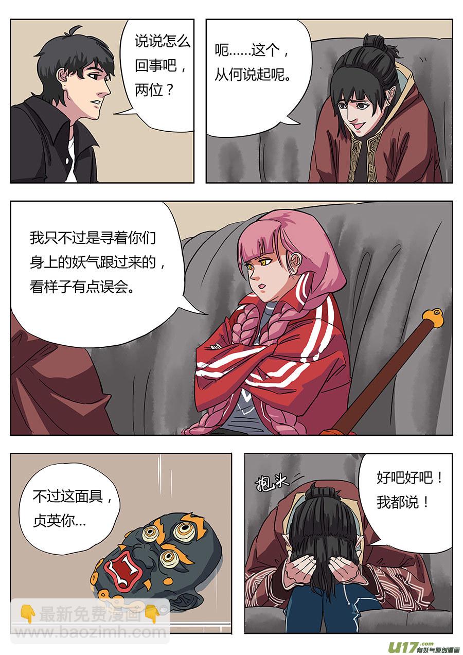 《请神误用》02.王叔叔 第4页