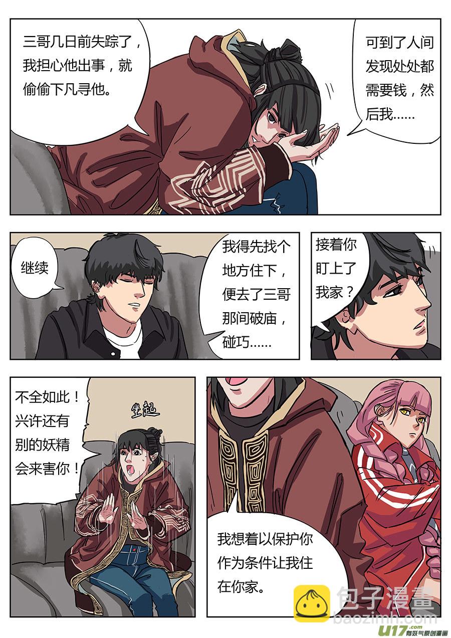 《请神误用》02.王叔叔 第5页