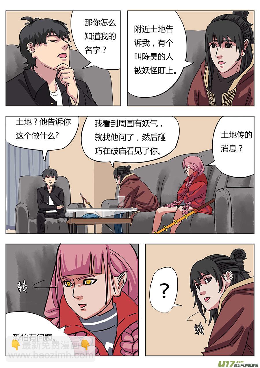 《请神误用》02.王叔叔 第6页