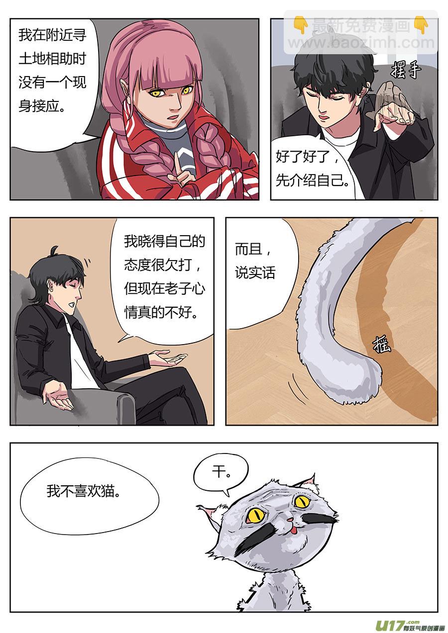 《请神误用》02.王叔叔 第7页