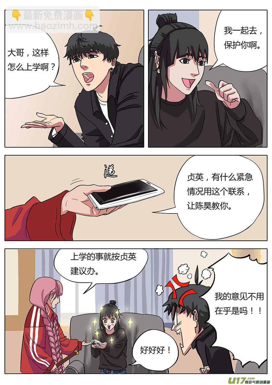 《请神误用》03.二十八宿 第10页