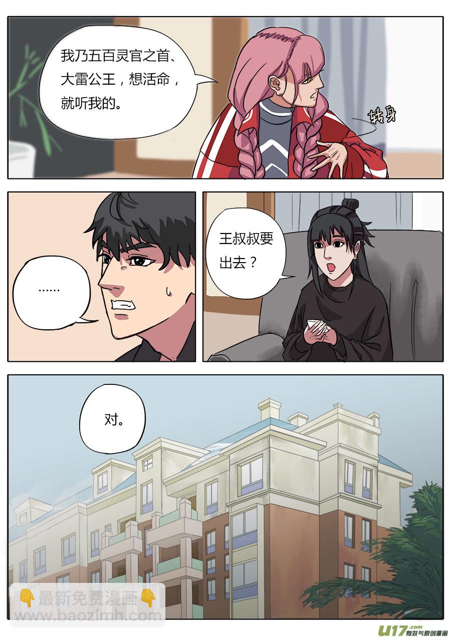 《请神误用》03.二十八宿 第11页
