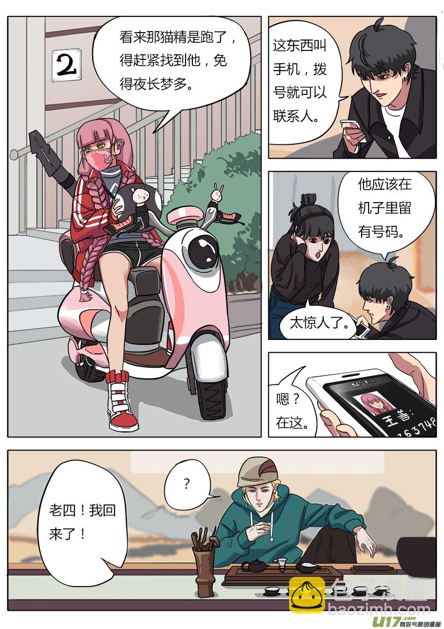《请神误用》03.二十八宿 第12页
