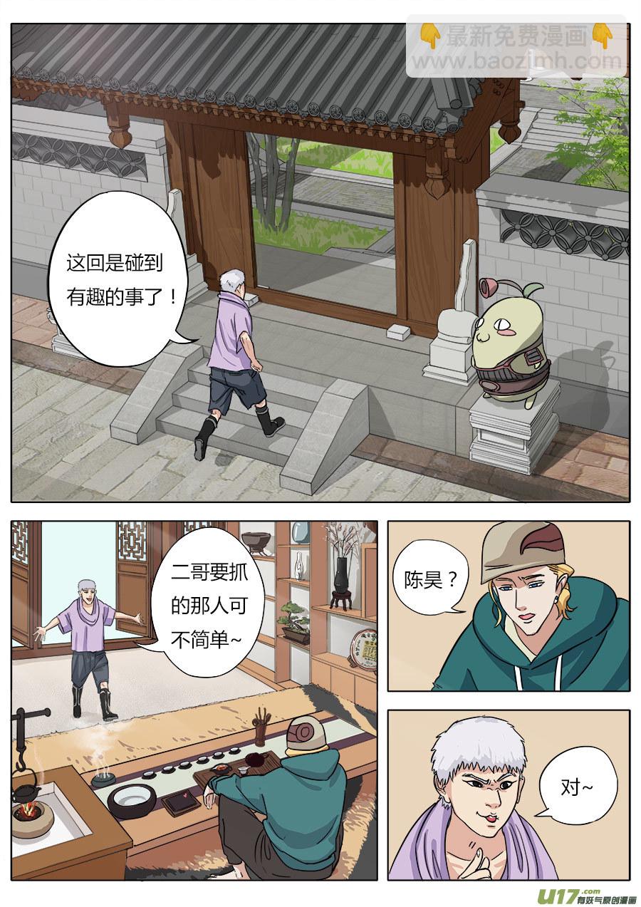 《请神误用》03.二十八宿 第13页