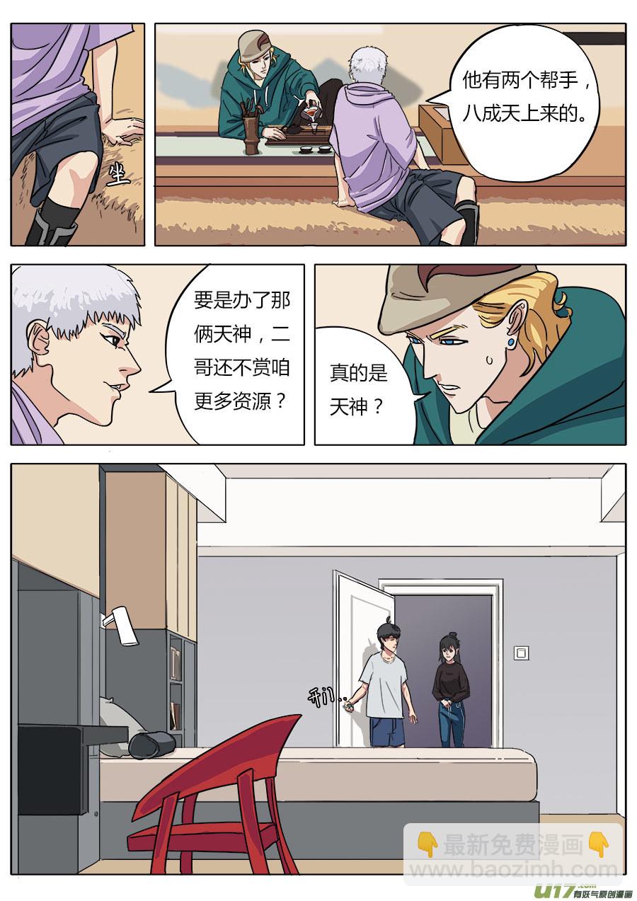 《请神误用》03.二十八宿 第14页