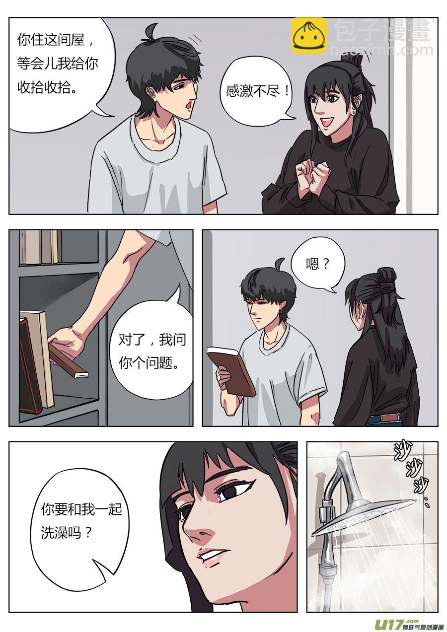 《请神误用》03.二十八宿 第15页