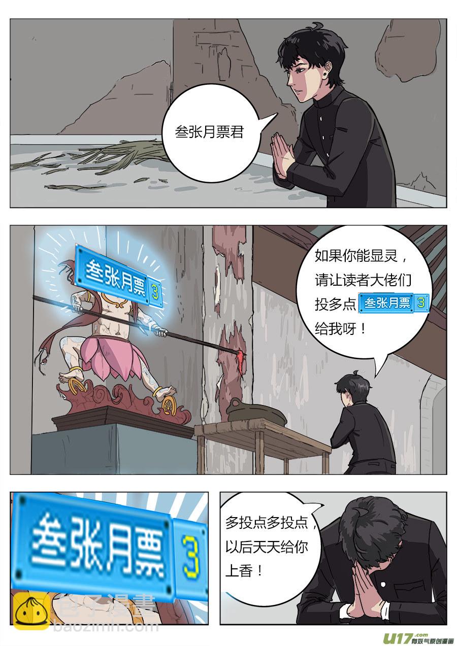 《请神误用》03.二十八宿 第16页