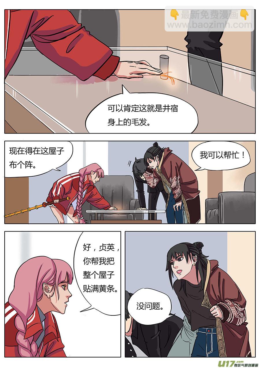 《请神误用》03.二十八宿 第2页