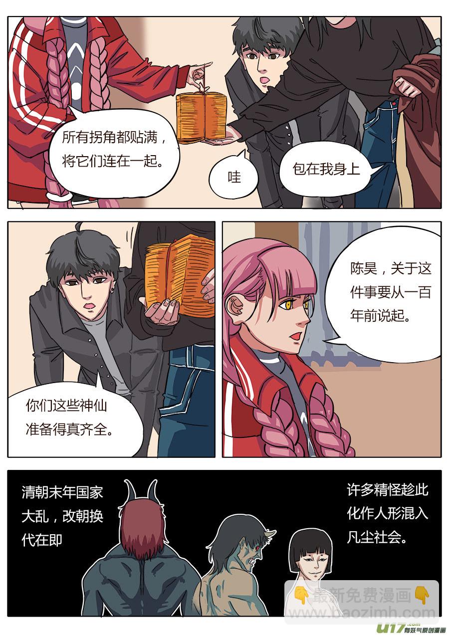 《请神误用》03.二十八宿 第3页