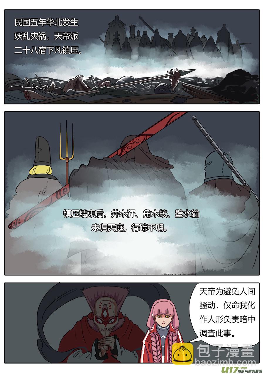 《请神误用》03.二十八宿 第4页