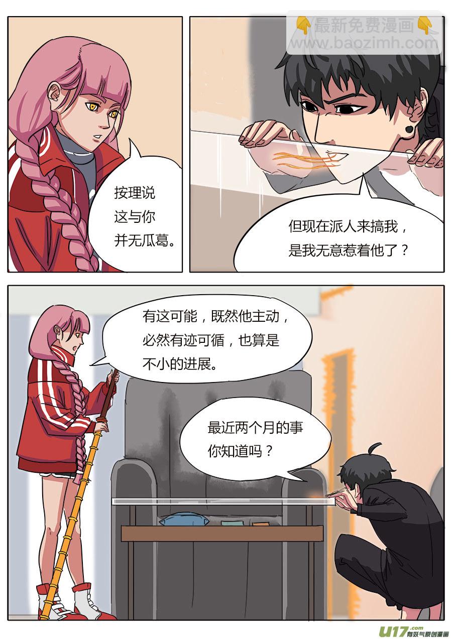 《请神误用》03.二十八宿 第5页