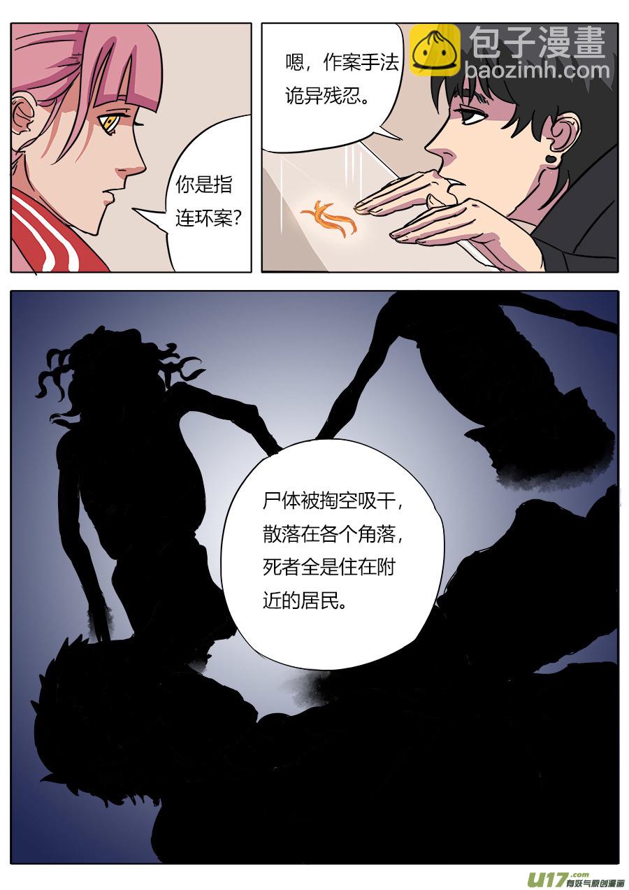 《请神误用》03.二十八宿 第6页