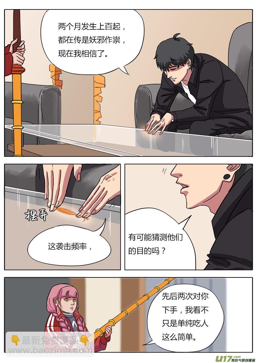 《请神误用》03.二十八宿 第7页