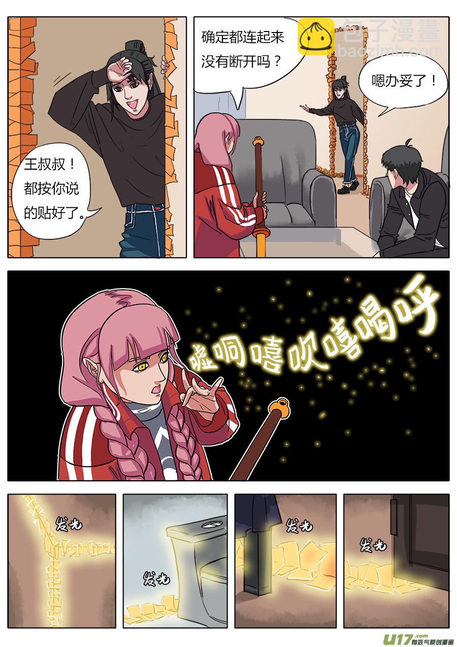 《请神误用》03.二十八宿 第8页