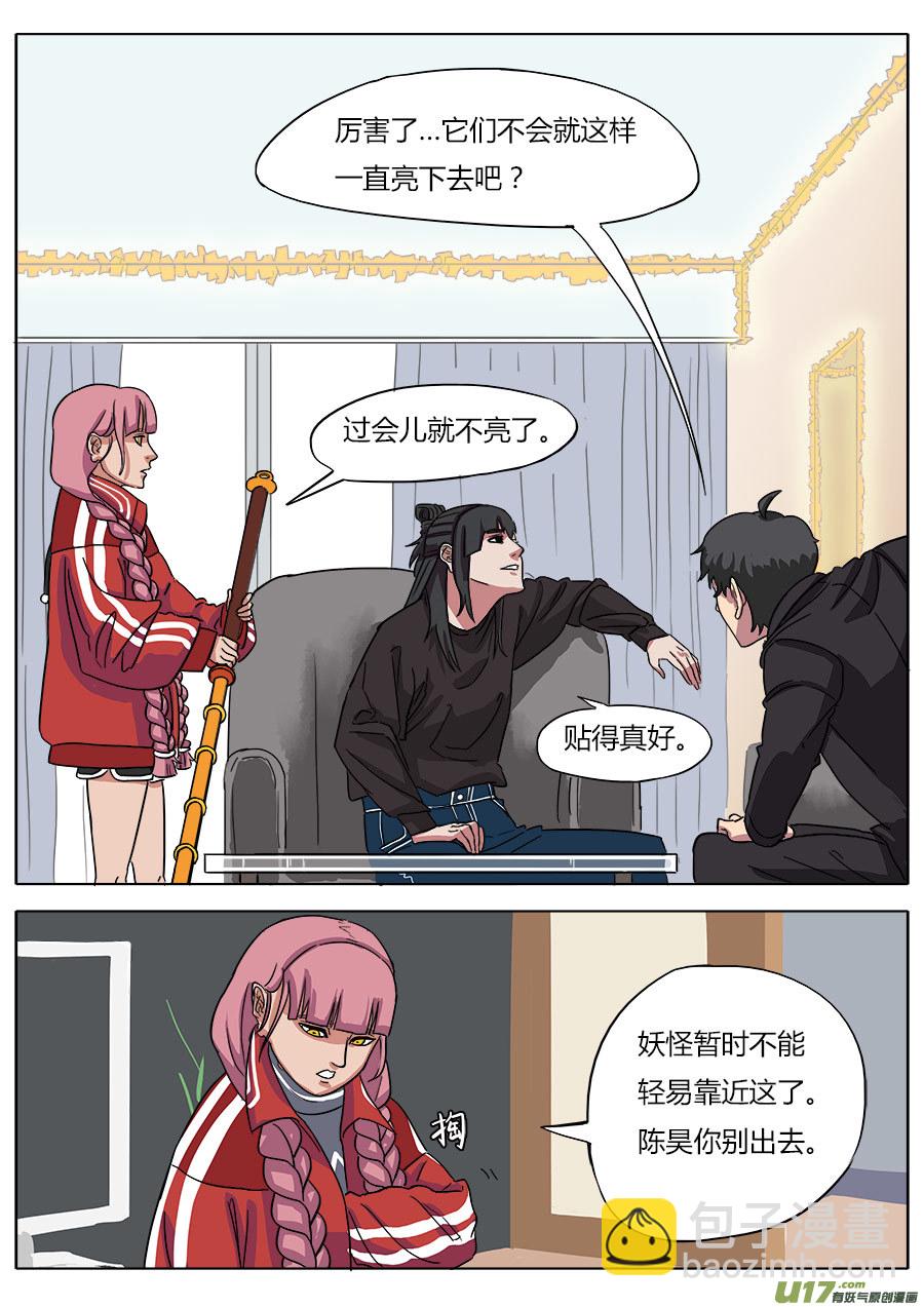 《请神误用》03.二十八宿 第9页