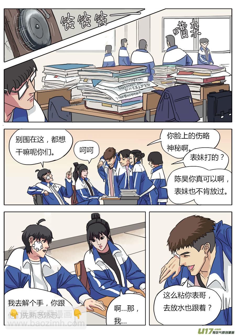 《请神误用》04.天残中学 第10页