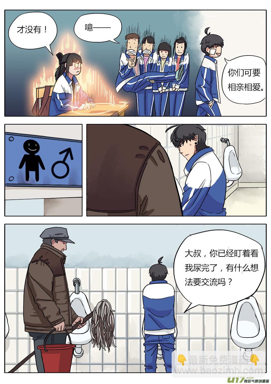 《请神误用》04.天残中学 第11页