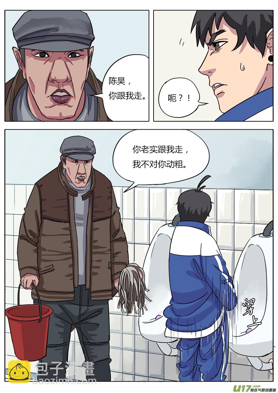 《请神误用》04.天残中学 第12页