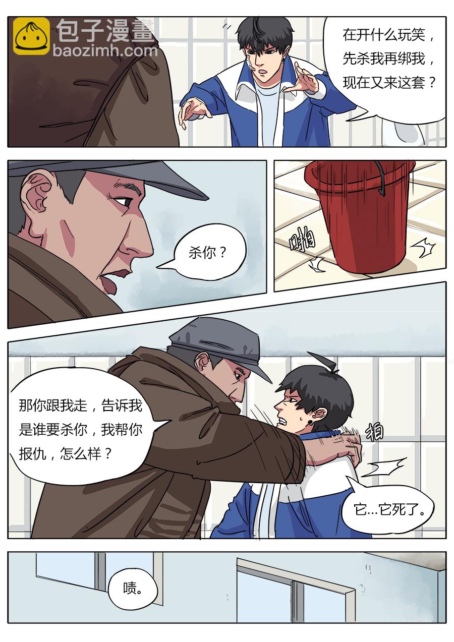 《请神误用》04.天残中学 第13页