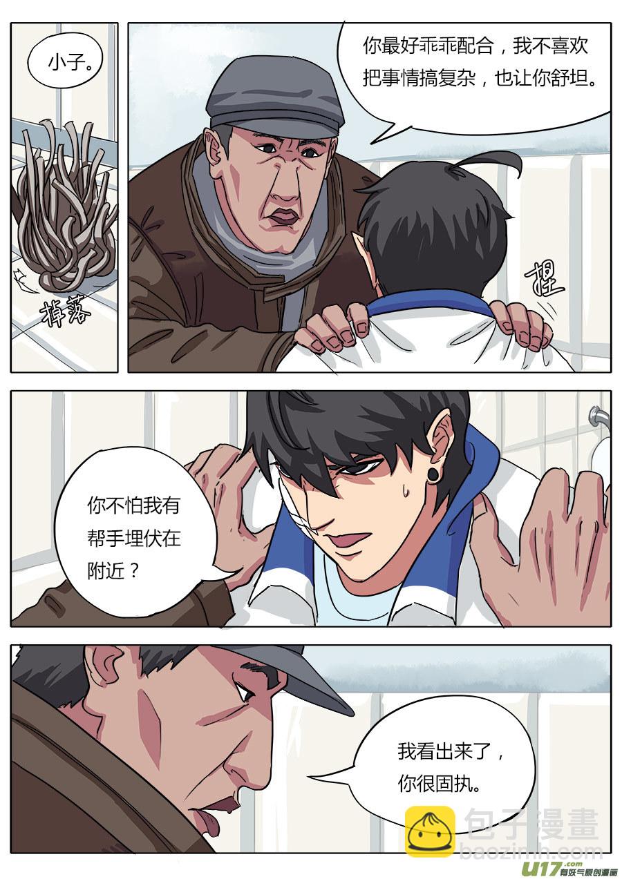《请神误用》04.天残中学 第14页
