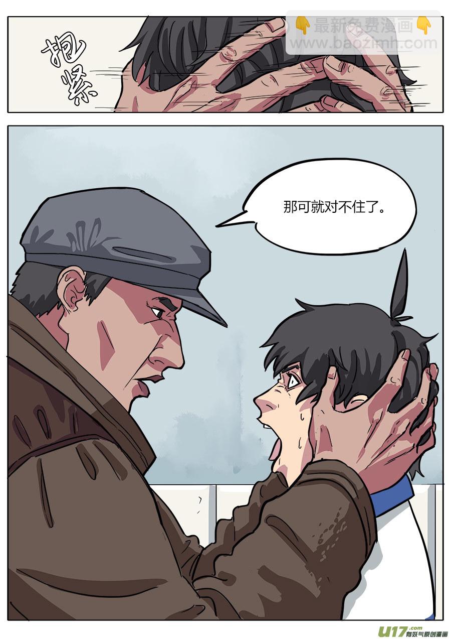 《请神误用》04.天残中学 第15页